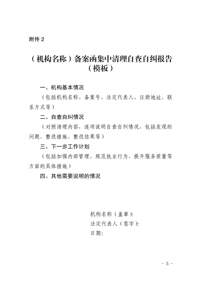 陕西省自然资源厅办公室关于开展全省土地估价机构备案函集中清理检查工作的通知_页面_5.jpg